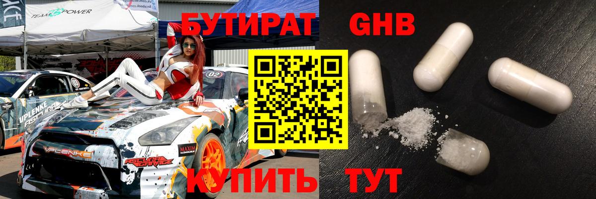 Бутират Butirat  Бутират  Черногорск  Вход с VPN 