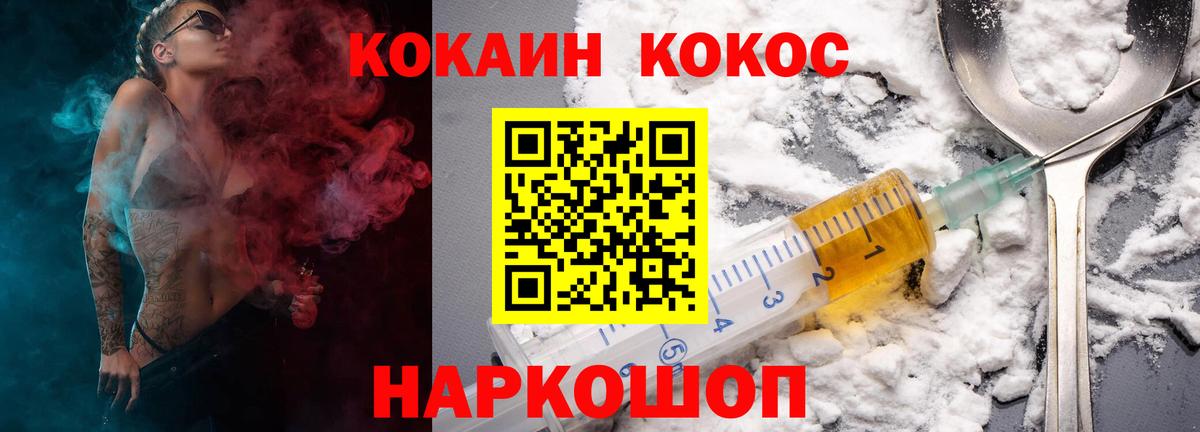 Cocaine FishScale Черногорск
