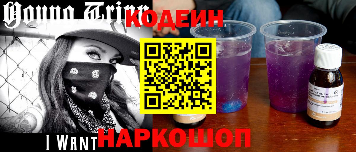 Кодеиновый сироп Lean Purple Drank  Кодеиновый сироп Lean Purple Drank  Вход с VPN  Черногорск 