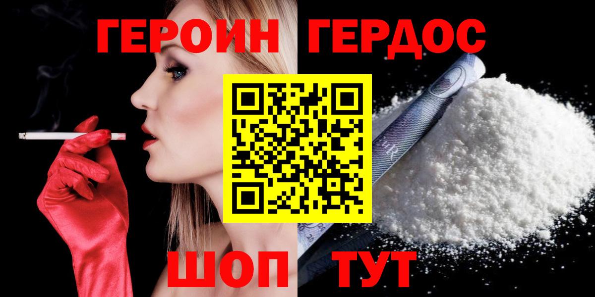Героин VHQ Черногорск