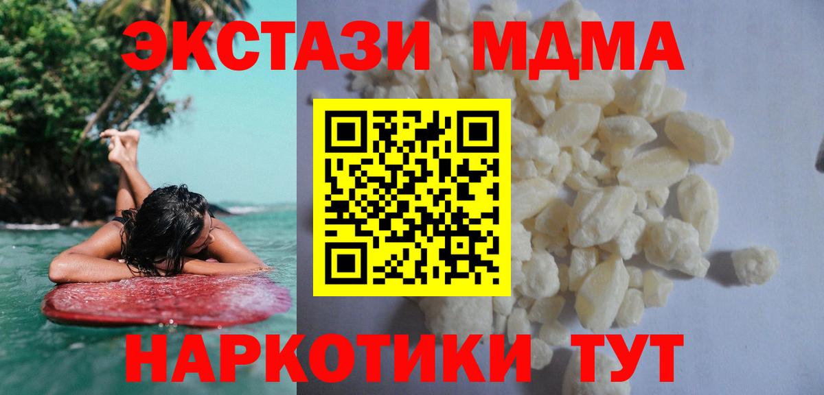Черногорск  МДМА молли  Вход с VPN  МДМА VHQ 