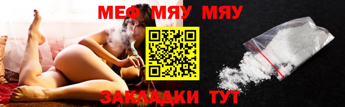 Мефедрон 4 MMC  МЯУ-МЯУ mephedrone  Черногорск  Меф  Вход с VPN 